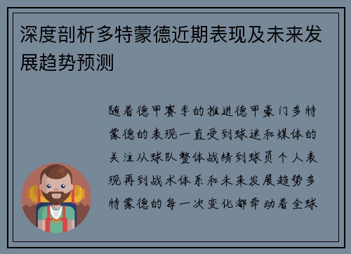 深度剖析多特蒙德近期表现及未来发展趋势预测