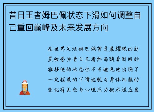 昔日王者姆巴佩状态下滑如何调整自己重回巅峰及未来发展方向 昔日王者姆巴佩状态下滑如何调整自己重回巅峰及未来发展方向