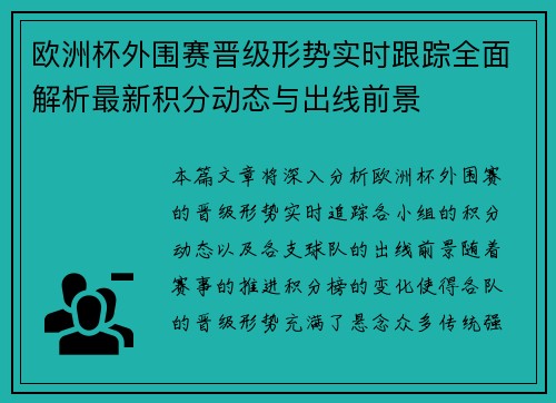 欧洲杯外围赛晋级形势实时跟踪全面解析最新积分动态与出线前景 欧洲杯外围赛晋级形势实时跟踪全面解析最新积分动态与出线前景