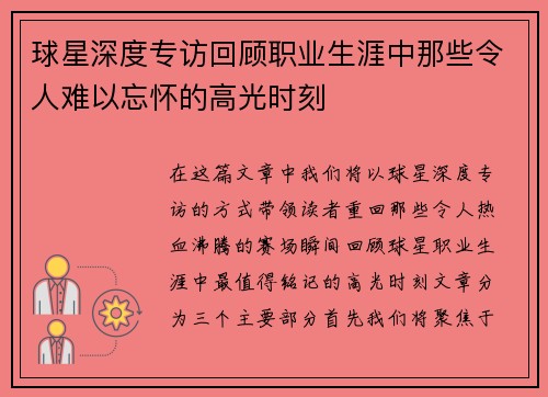 球星深度专访回顾职业生涯中那些令人难以忘怀的高光时刻