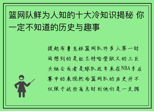 篮网队鲜为人知的十大冷知识揭秘 你一定不知道的历史与趣事