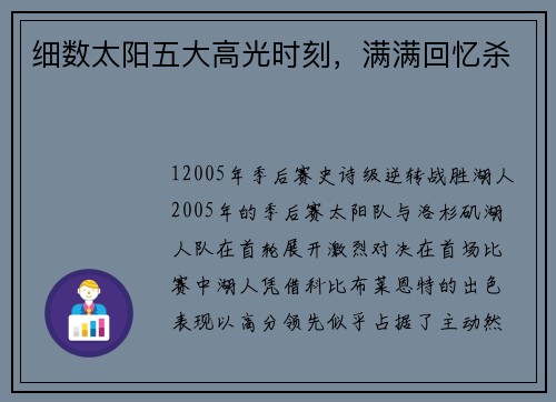 细数太阳五大高光时刻，满满回忆杀