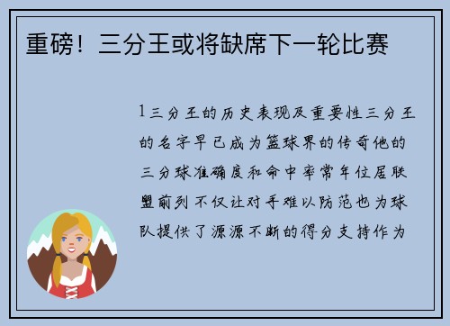 重磅！三分王或将缺席下一轮比赛
