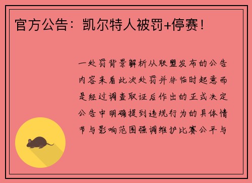 官方公告：凯尔特人被罚+停赛！