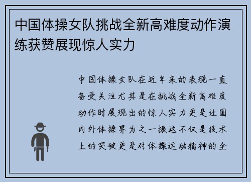 中国体操女队挑战全新高难度动作演练获赞展现惊人实力