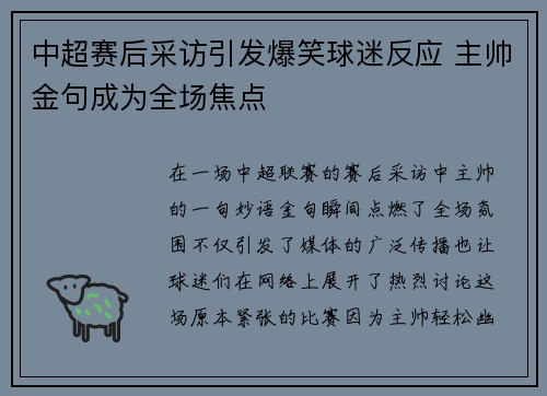 中超赛后采访引发爆笑球迷反应 主帅金句成为全场焦点